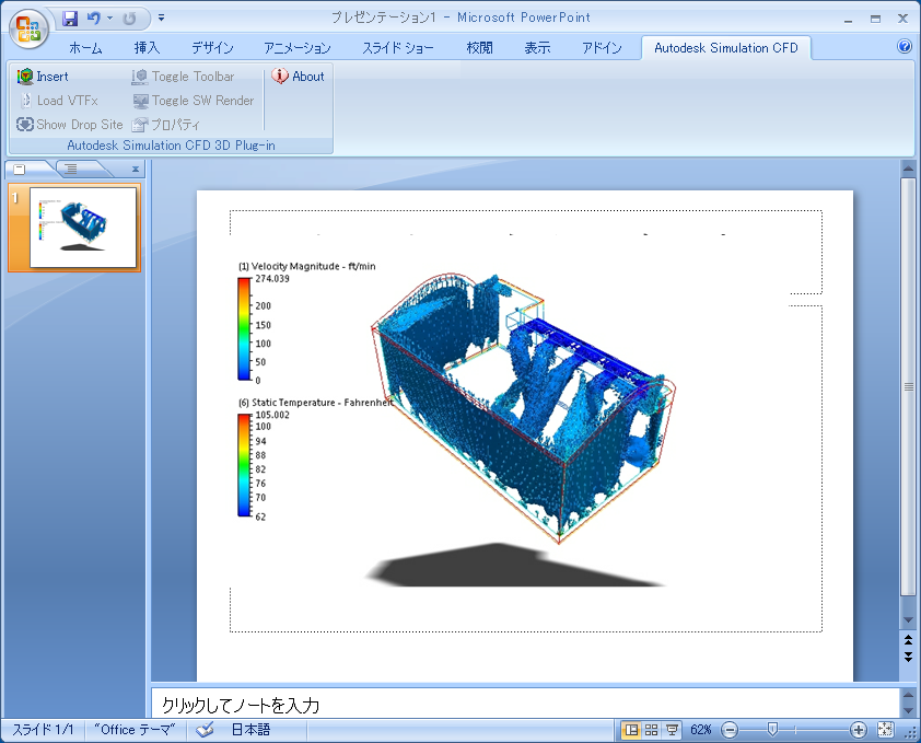Autodesk® Simulation CFD ビューワー